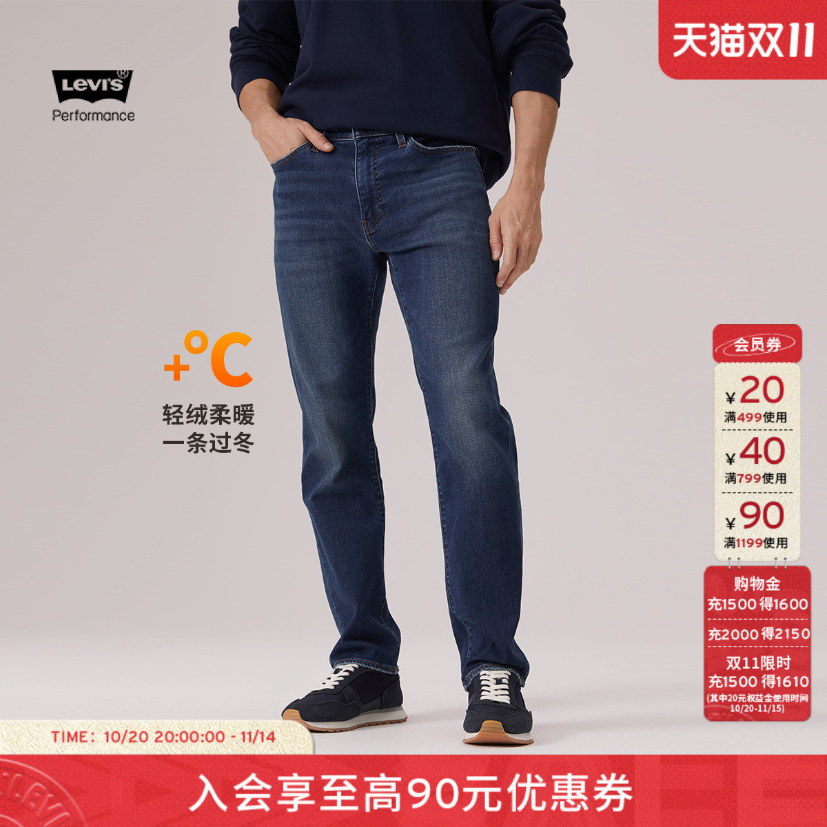 李维斯冬暖男士541锥形牛仔裤