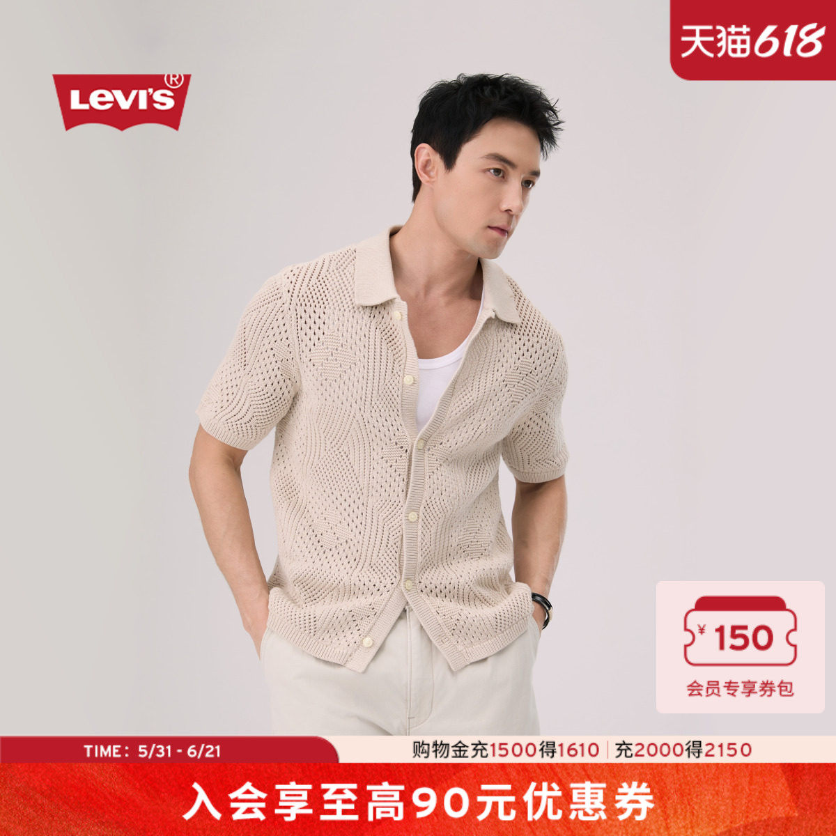 【商场同款】Levi's李维斯26春夏新款男士镂空针织短袖衬衫0013G
