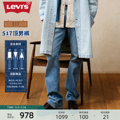 【商场同款】Levi's李维斯 2024夏季新款男款517牛仔裤00517-0242