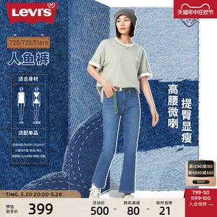 2024夏季 女美式 725高腰气质潮流微喇牛仔人鱼裤 s李维斯 新款 Levi