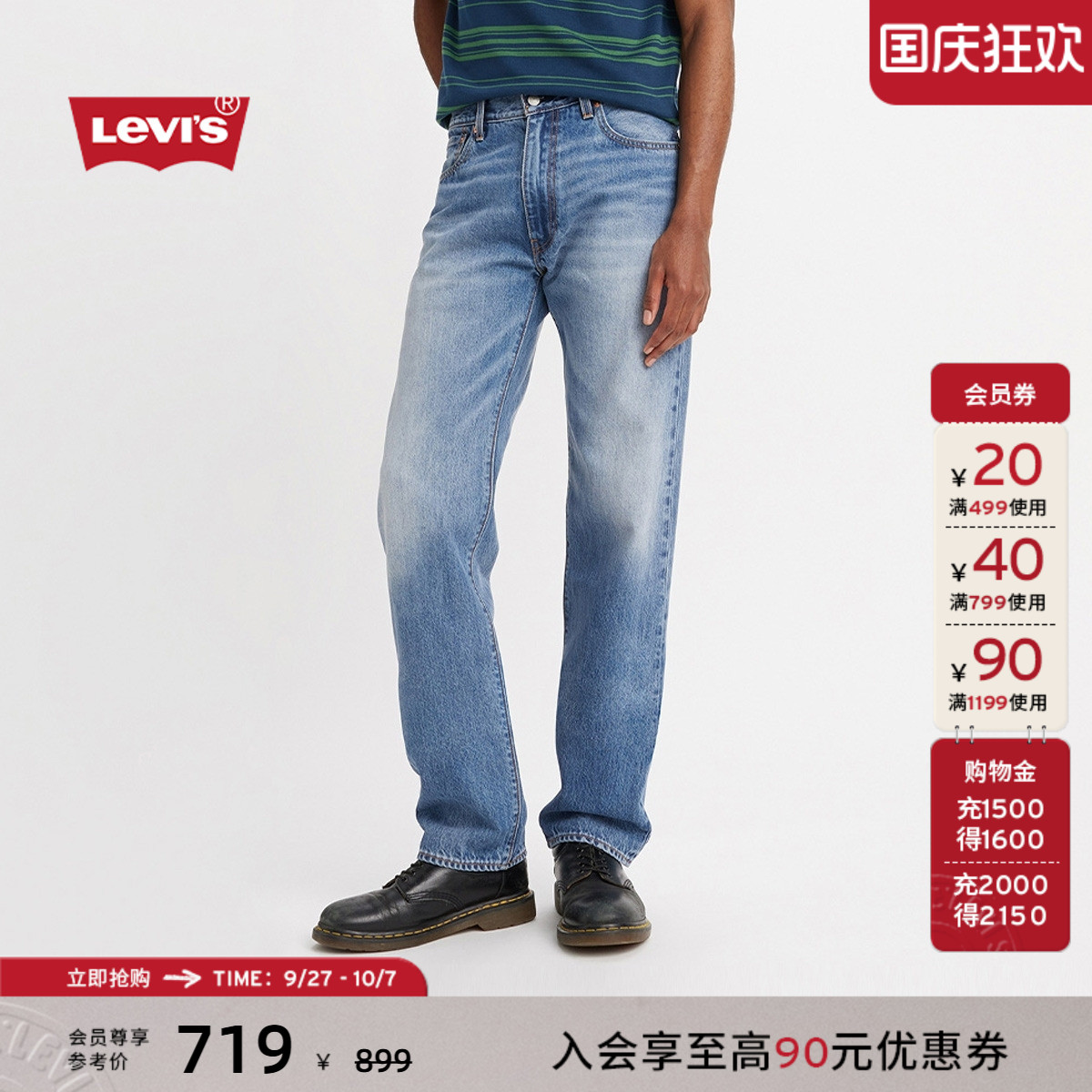 Levi's李维斯男士555直筒牛仔裤