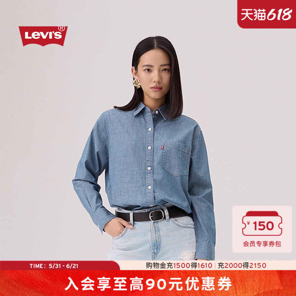 【商场同款】Levi's李维斯26年春夏新款女士轻复古牛仔衬衫001HM
