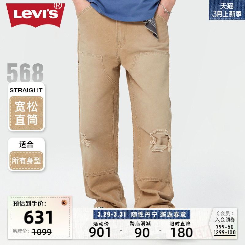 Levi's李维斯24新款男士牛仔裤