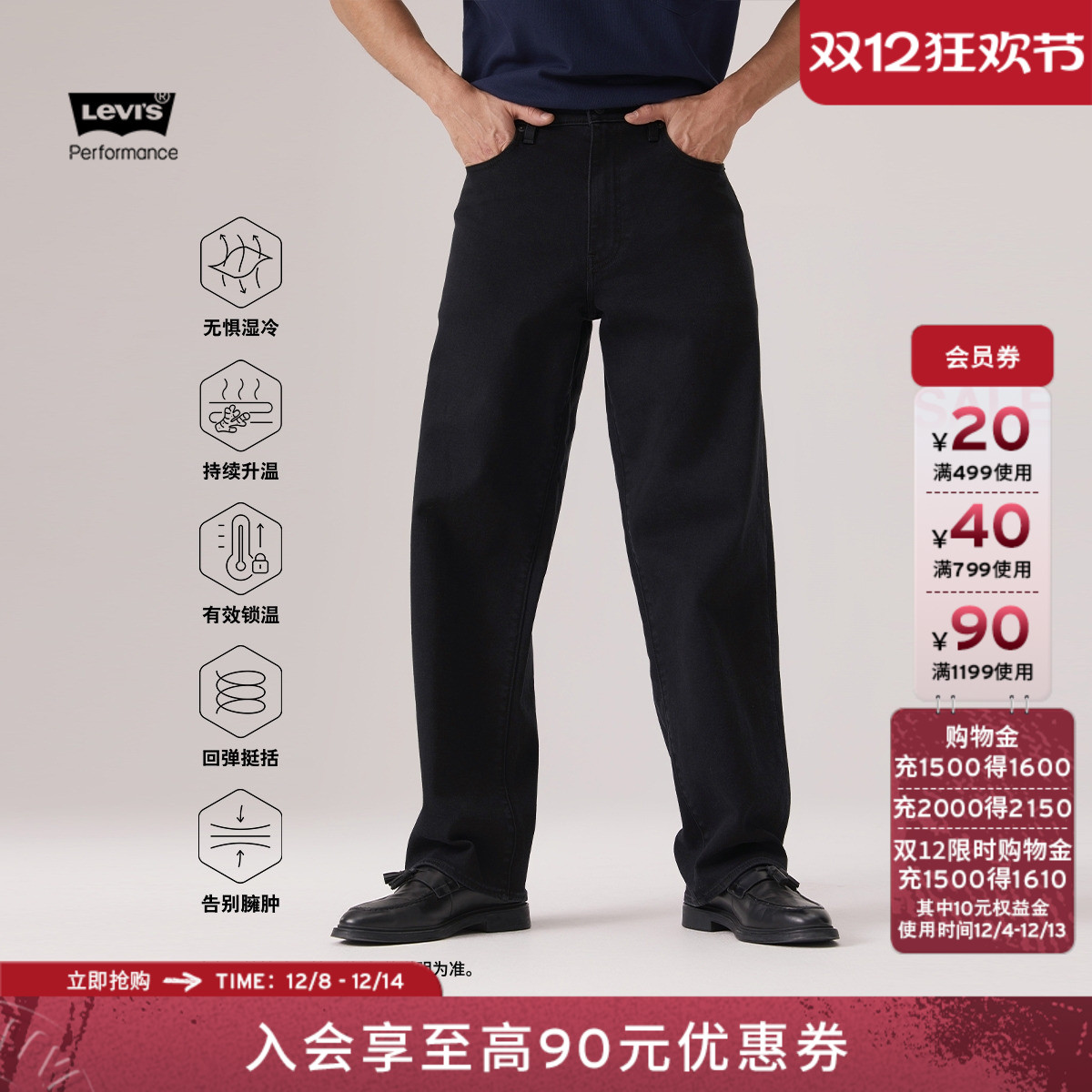 李维斯冬暖男士578阔腿牛仔裤