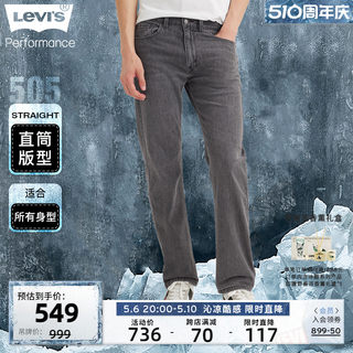 Levi's李维斯 冰酷系列2024春季新款男时尚505直筒休闲百搭牛仔裤