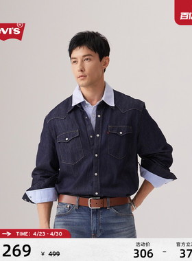 Levi's李维斯男士经典宽松蓝色牛仔衬衫时尚简约美式水洗情侣外套