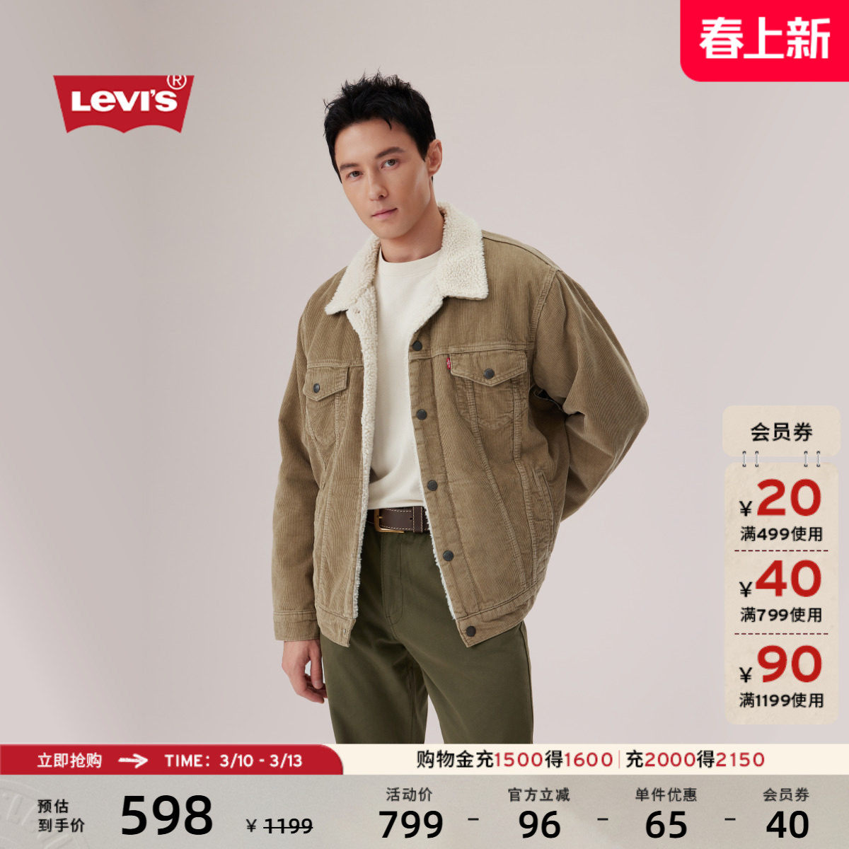 Levi's李维斯男士复古哈灵顿风翻领宽松保暖仿羊羔绒牛仔厚外套