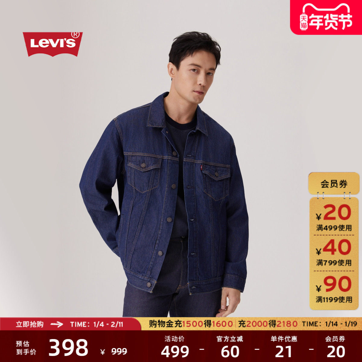 Levi's李维斯男士美式复古哈灵顿风宽松百搭休闲时尚牛仔夹克外套,男装,牛仔外套,淘宝优惠券,粉丝福利购,淘宝优惠卷