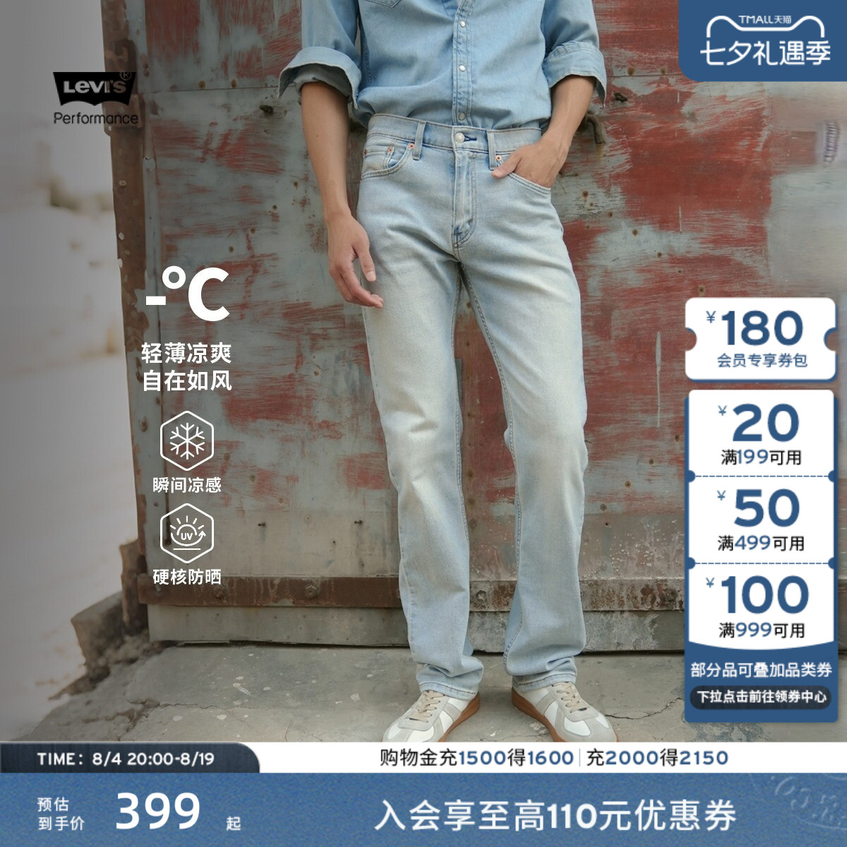 Levi's李维斯冰酷系列26年春夏新款男士凉感防晒505直筒牛仔裤
