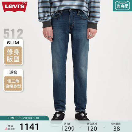 【商场同款】Levi's李维斯 2024夏季男士512锥形牛仔裤28833-1050