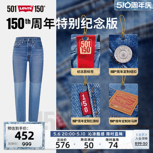 s李维斯春季 新款 150周年纪念款 501经典 直筒女士牛仔裤 Levi