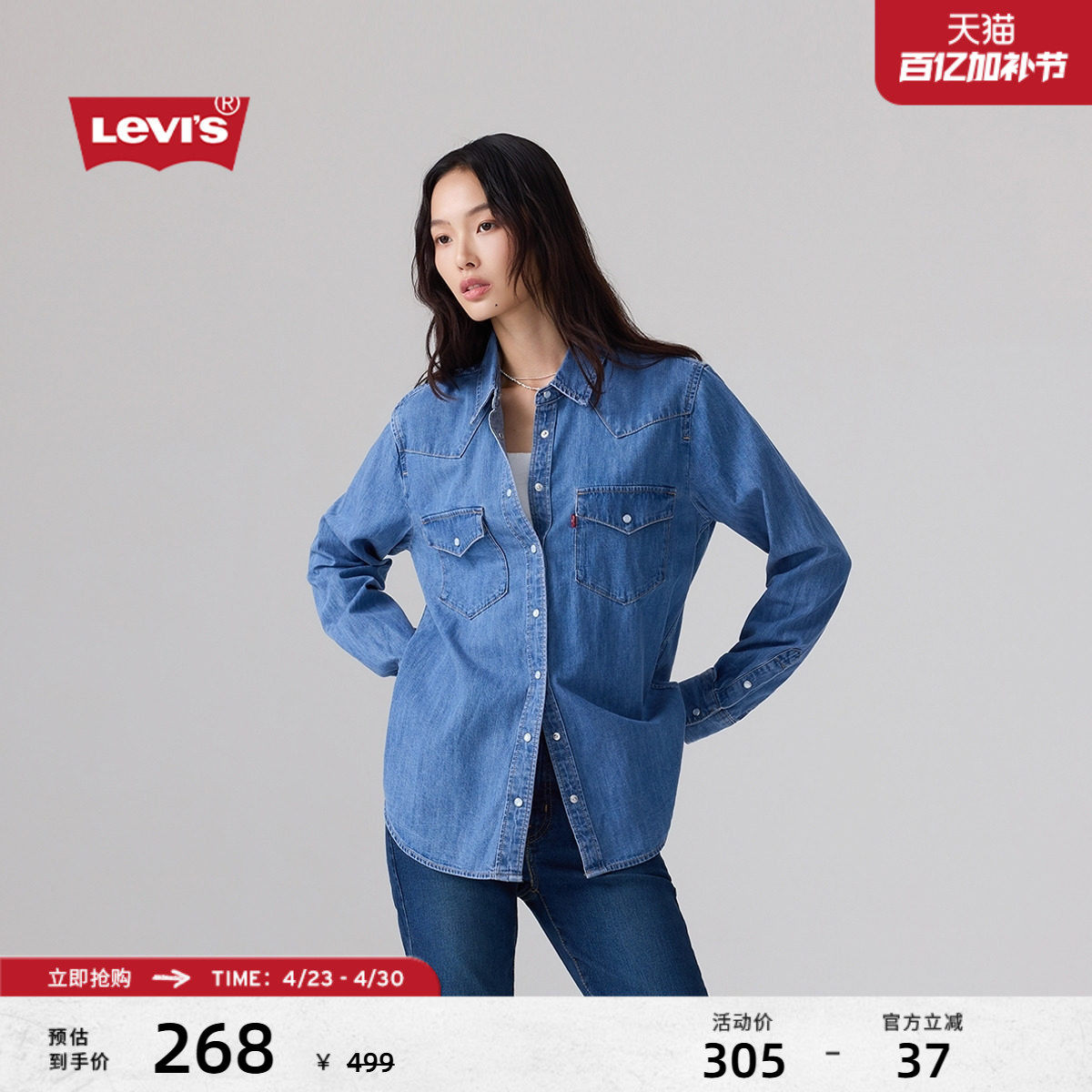 Levi's李维斯女士早春美式经典翻领美式宽松舒适蓝色长袖牛仔衬衫
