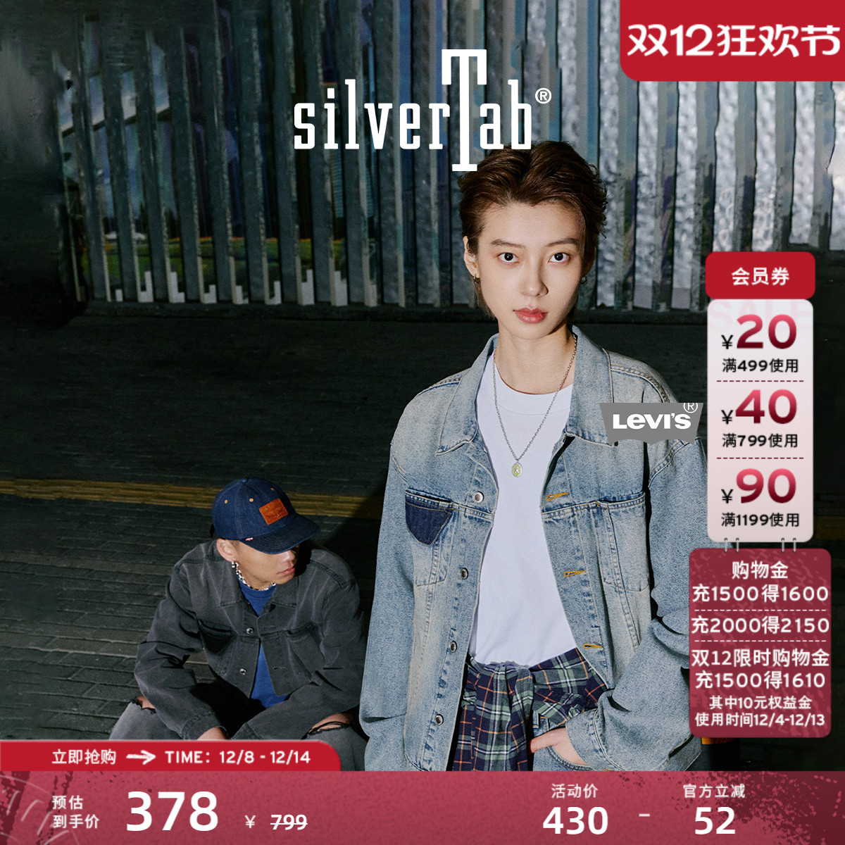 李维斯银标情侣同款牛仔夹克外套