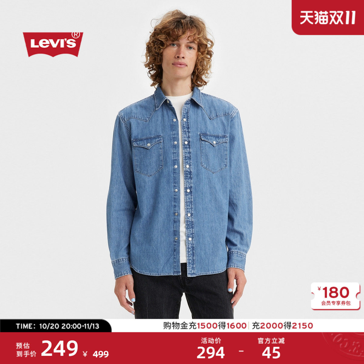 Levi's李维斯男士美式复古宽松潮流休闲百搭长袖蓝色牛仔衬衫外套