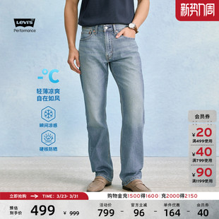 凉感防晒505直筒牛仔裤 男士 s李维斯冰酷系列26年春夏新款 Levi