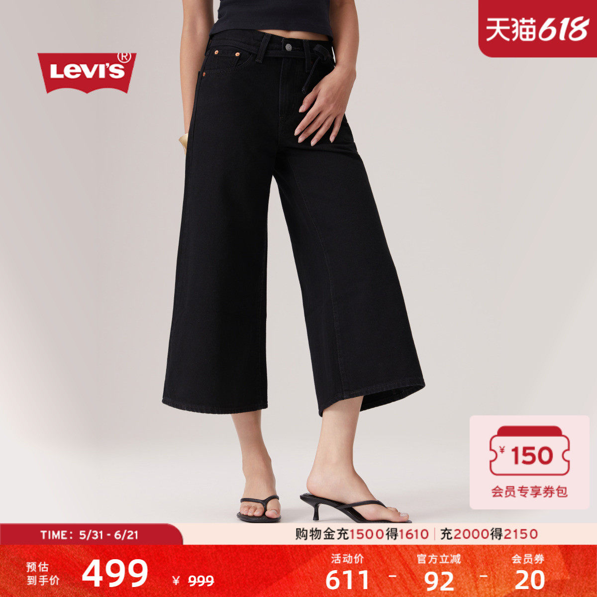 【商场同款】Levi's李维斯女士美式复古休闲八分阔腿牛仔裤001V1