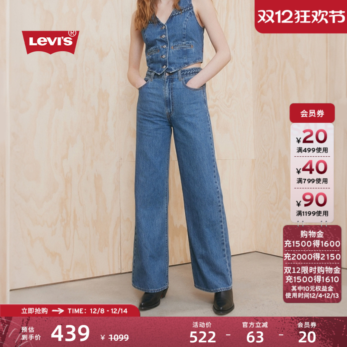 李维斯女士高腰阔腿牛仔裤