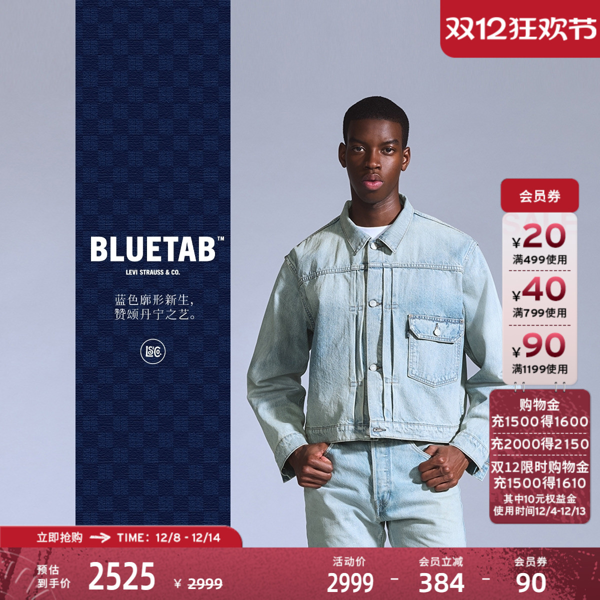 李维斯BLUETAB™男士牛仔外套