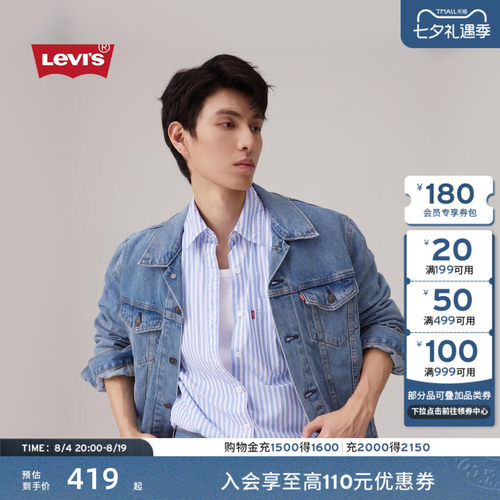 李维斯早春情侣同款牛仔夹克外套