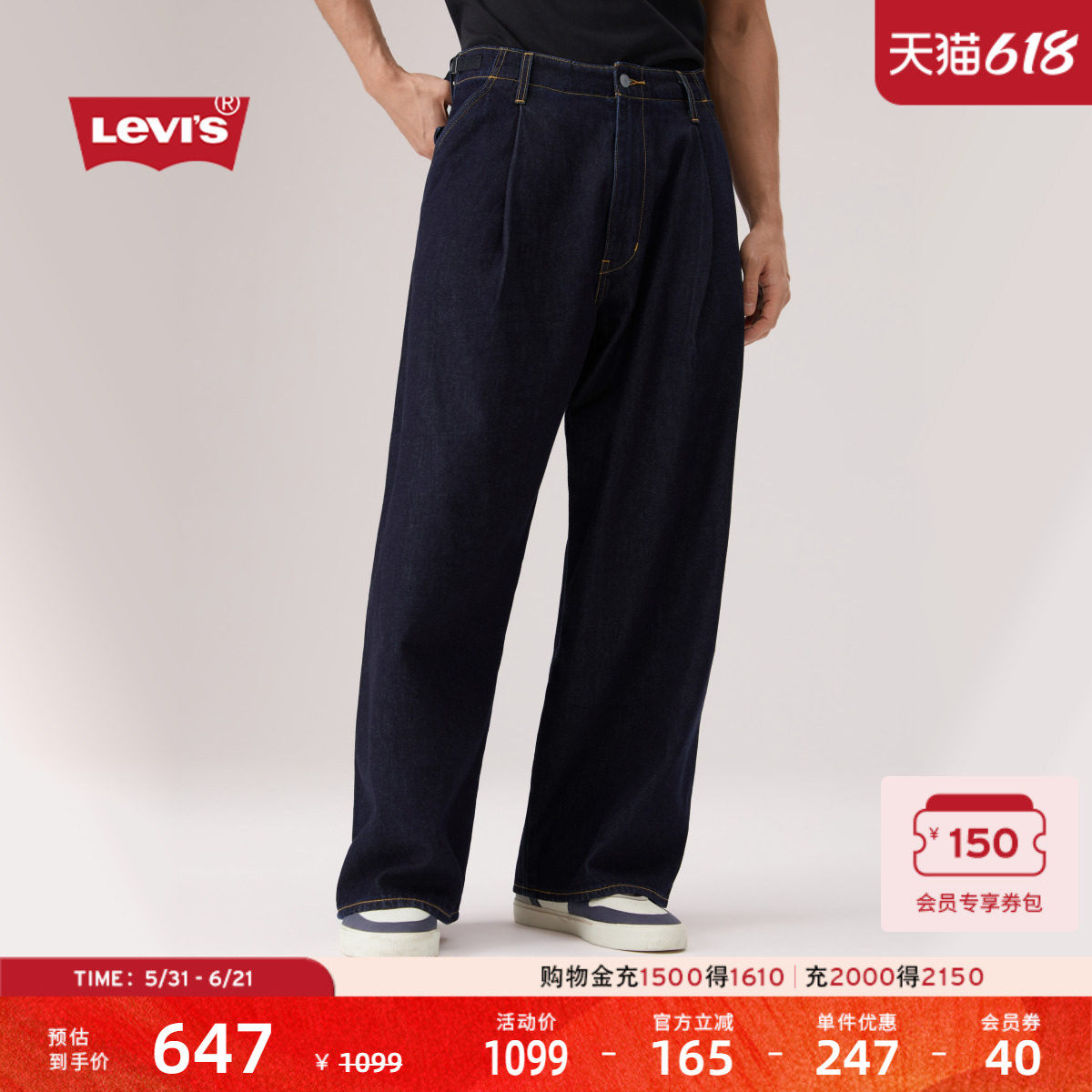 【商场同款】Levi's李维斯26年春夏新款男士阔腿直筒牛仔裤006PQ