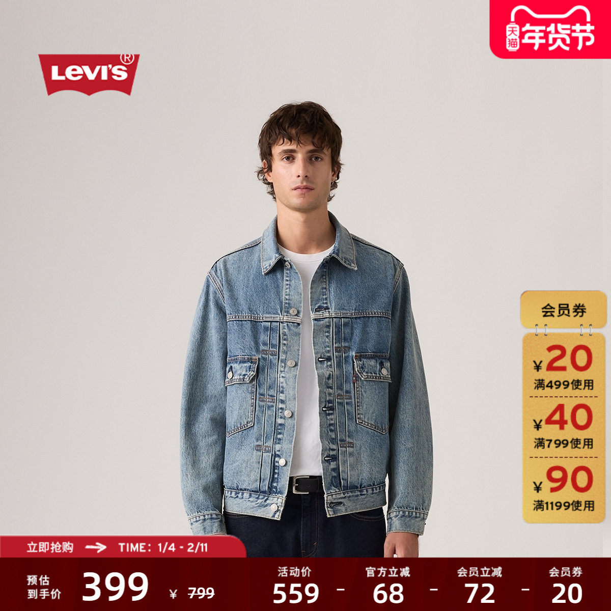 Levi's李维斯26年春夏新款男士美式复古工装风休闲牛仔夹克外套,男装,牛仔外套,淘宝优惠券,粉丝福利购,淘宝优惠卷