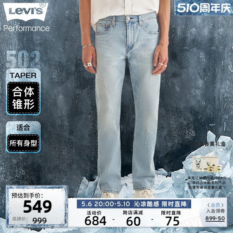 Levi's李维斯新款男士牛仔裤