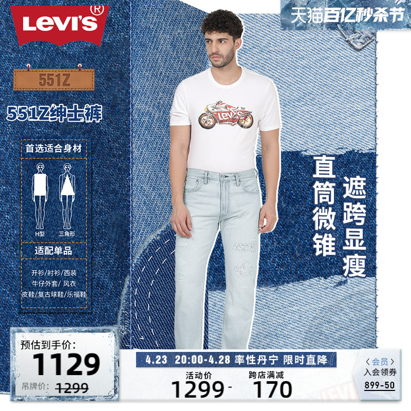 Levi's李维斯24春季男士牛仔裤