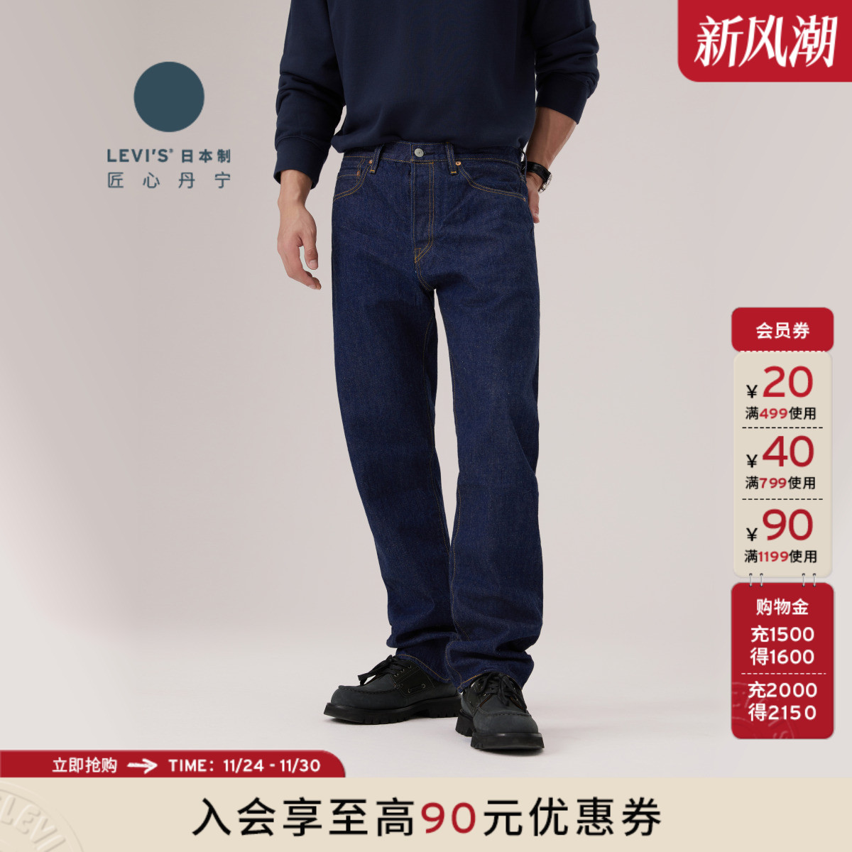 李维斯日本制男士501直筒牛仔裤