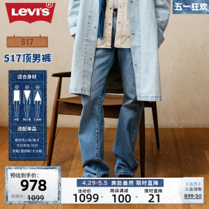 Levi's李维斯24春季男士牛仔裤