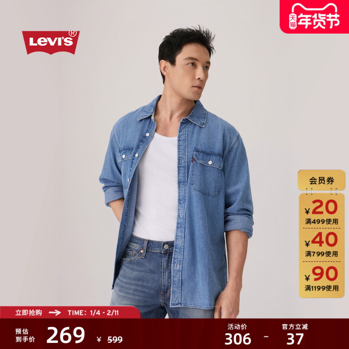 Levi's李维斯25年秋冬新款男士美式复古做旧水洗长袖牛仔衬衫,男装,牛仔衬衫,淘宝优惠券,粉丝福利购,淘宝优惠卷