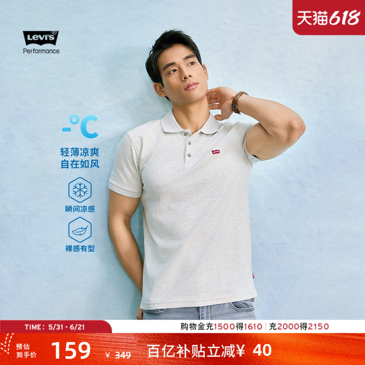 Levi's李维斯冰酷系列情侣同款凉感美式复古经典休闲短袖Polo衫