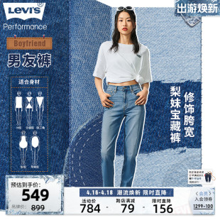 男友风直筒窄脚牛仔哈伦裤 Levi s李维斯冰酷系列2024春季 女士时尚