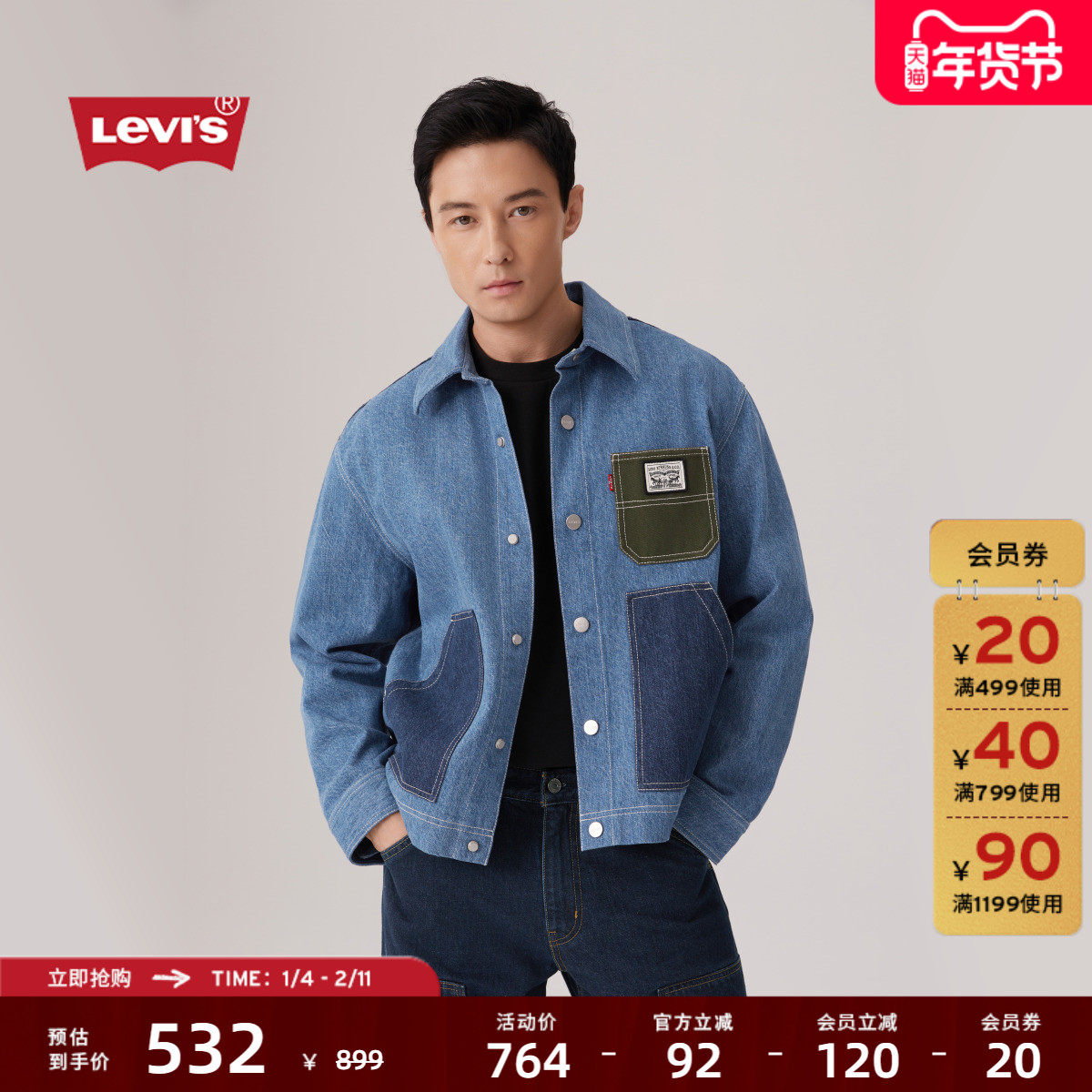 【商场同款】Levi's李维斯25年秋季新款男士牛仔夹克外套004Z3,淘宝优惠券,粉丝福利购,淘宝优惠卷