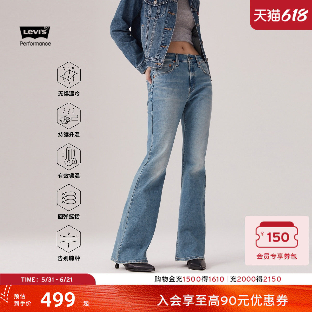 【商场同款】Levi's李维斯冬暖系列女士美式726喇叭牛仔裤A3410