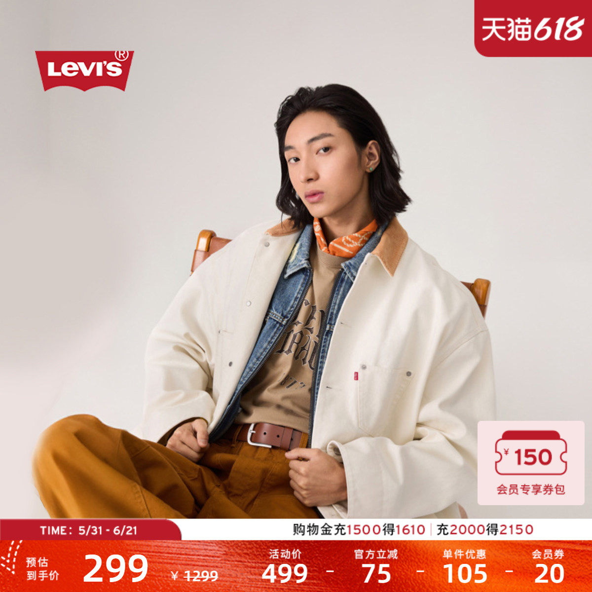 【商场同款】Levi's李维斯男士美式宽松百搭牛仔夹克外套003L2