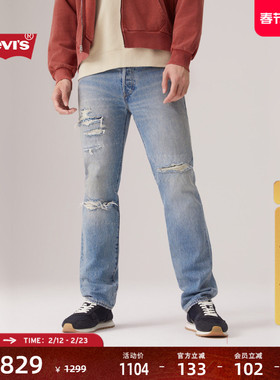 【商场同款】Levi's李维斯25秋冬新款男士赤耳501直筒牛仔裤00501