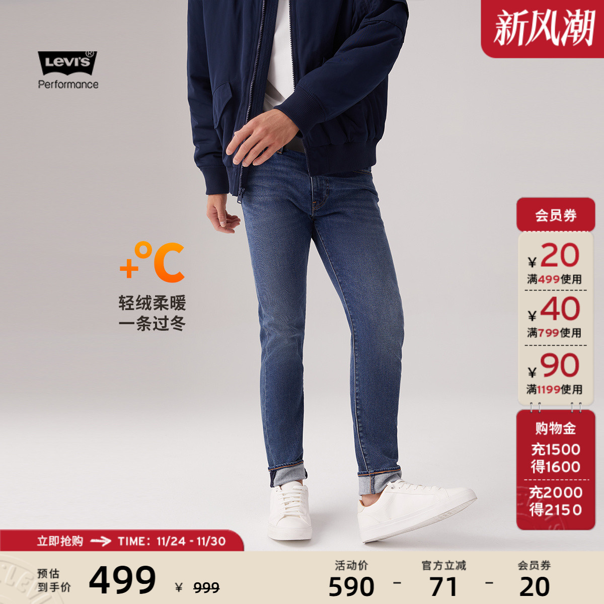 李维斯512加绒冬暖锥形牛仔裤