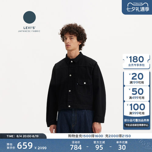 Levi's李维斯男士短款牛仔夹克