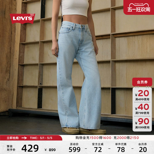 Levi's李维斯26年春夏新款女士美式复古休闲宽松微喇浅色牛仔裤 - 封面