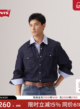 Levi's李维斯男士经典宽松蓝色牛仔衬衫时尚简约美式水洗情侣外套