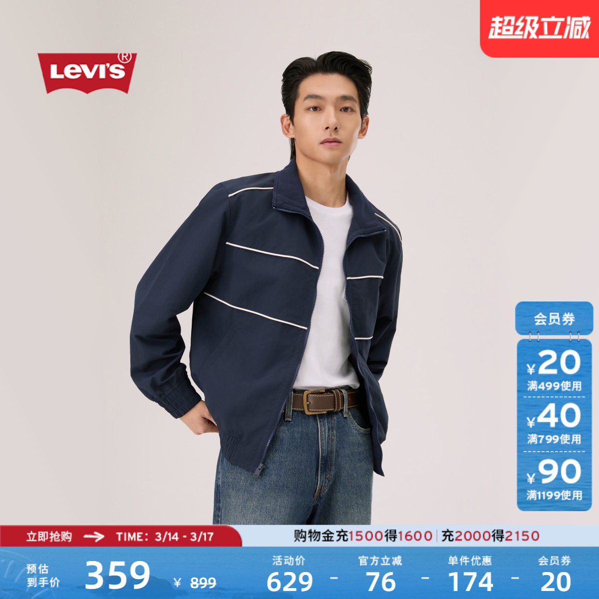 Levi's李维斯26年春夏新款男士轻户外休闲风宽松短款立领夹克外套