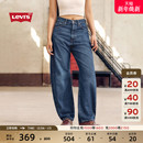 s李维斯26年春夏新款 Levi 女士BARREL高腰锥形牛仔裤 补贴改裤