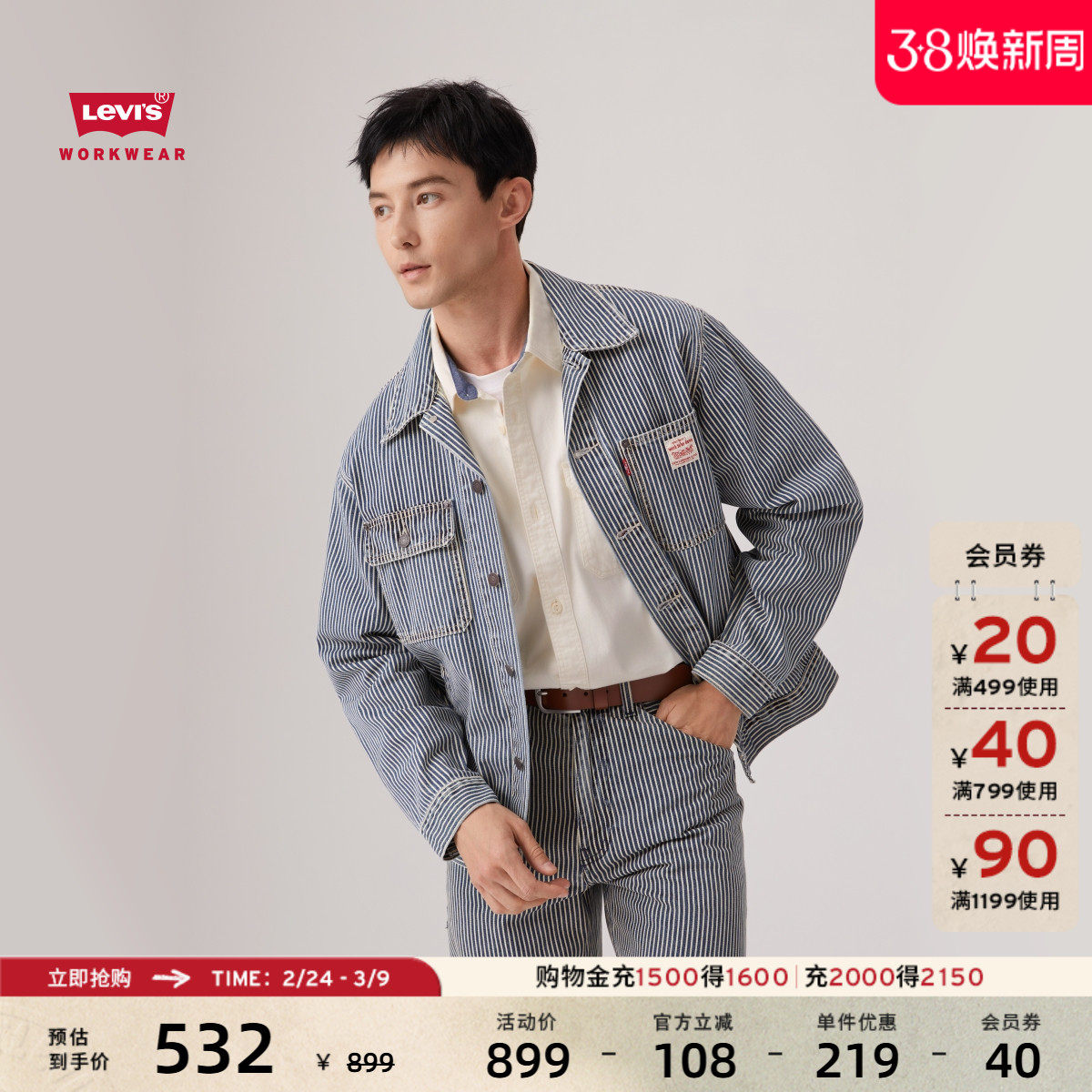 【商场同款】Levi's李维斯工装巴恩风男士条纹牛仔夹克外套A4820
