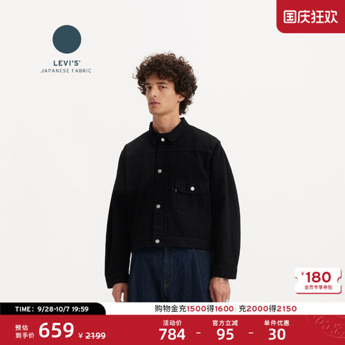 Levi's李维斯男士短款牛仔夹克
