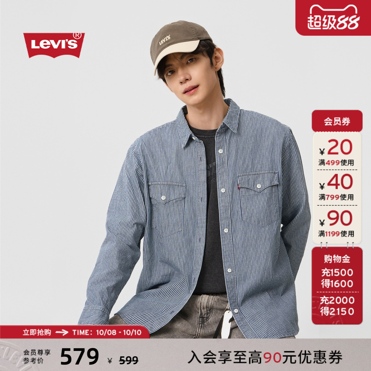 李维斯男士牛仔条纹衬衫