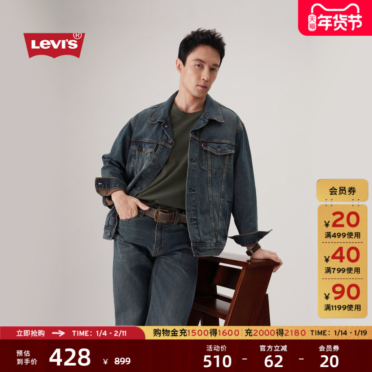 Levi's李维斯25年秋冬新款男士美式复古水洗做旧休闲牛仔夹克外套,男装,牛仔外套,淘宝优惠券,粉丝福利购,淘宝优惠卷
