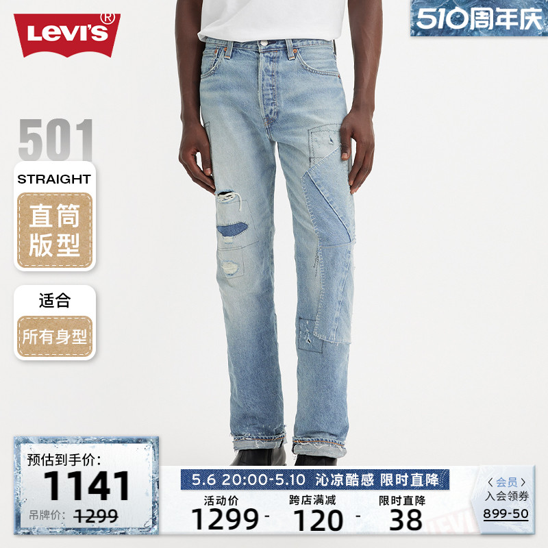 Levi's李维斯新款男士牛仔裤