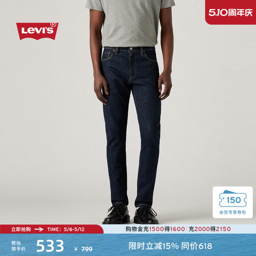 商场同款男士512修身锥形牛仔裤