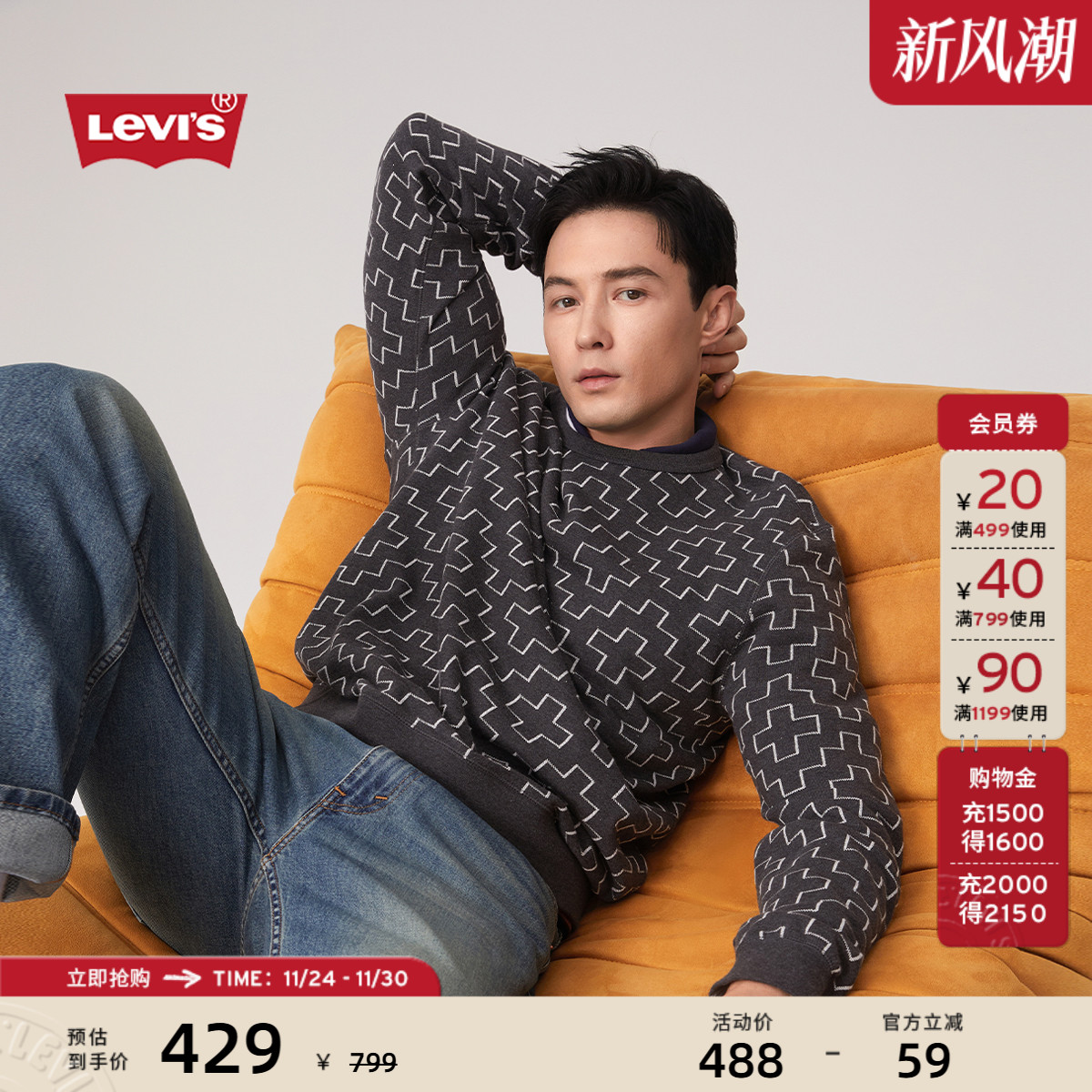 李维斯男士针织休闲卫衣