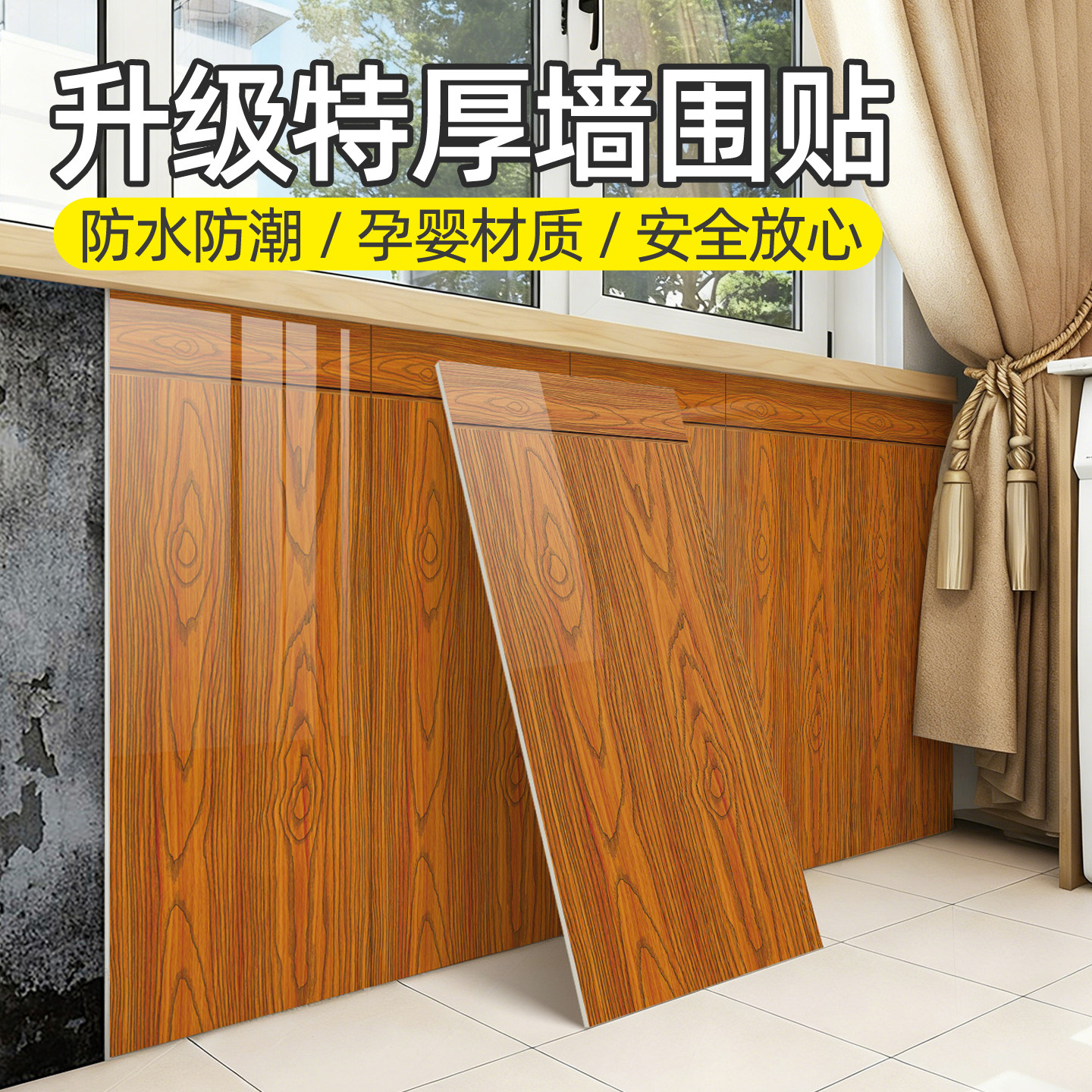 墙裙护墙板墙贴自粘阳台走廊墙围翻新装饰墙纸加厚防水防潮装饰板,家居饰品,软装墙贴,淘宝优惠券,粉丝福利购,淘宝优惠卷